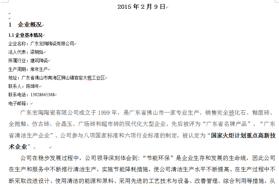 918博天堂(中国区)集团网站