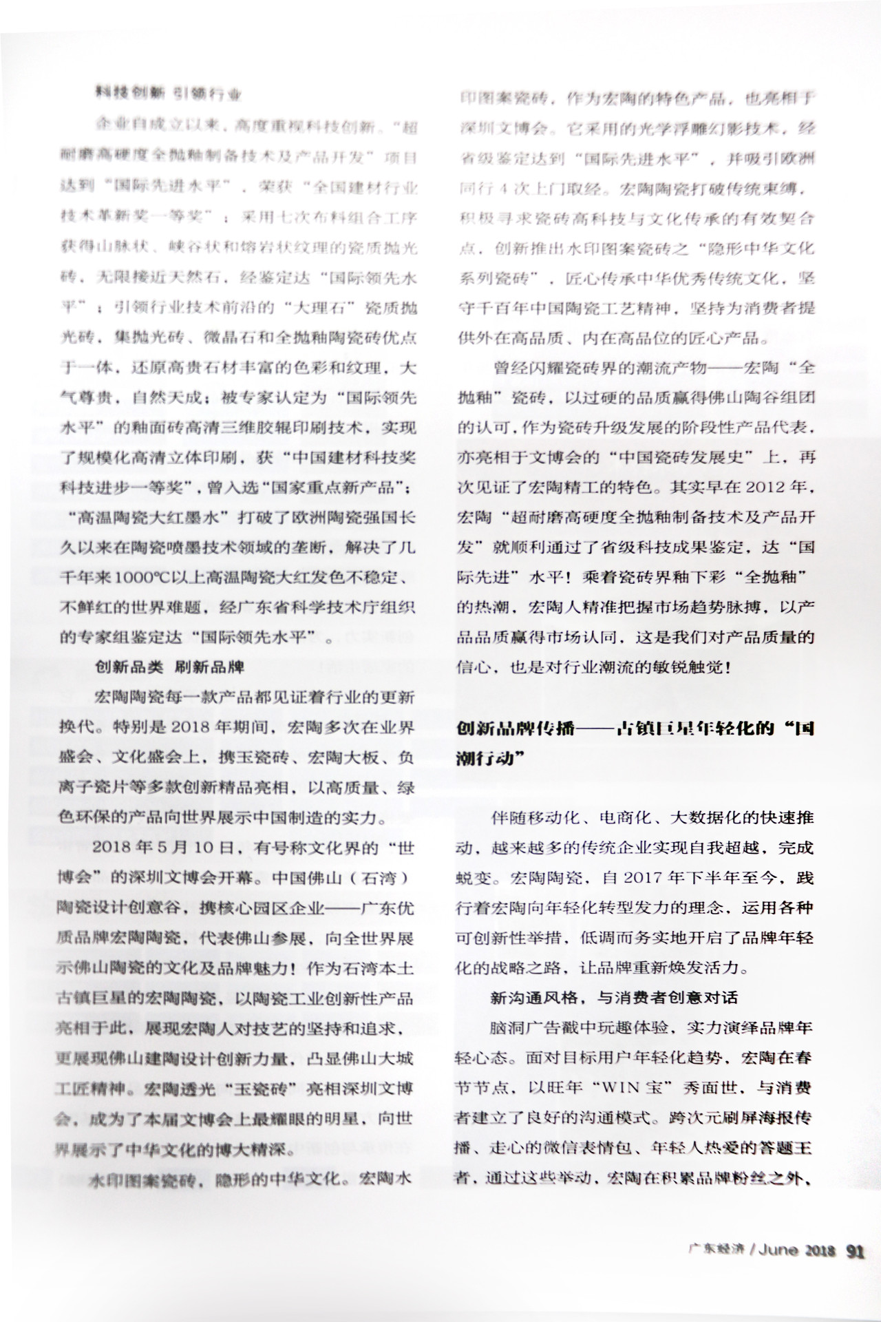 918博天堂(中国区)集团网站