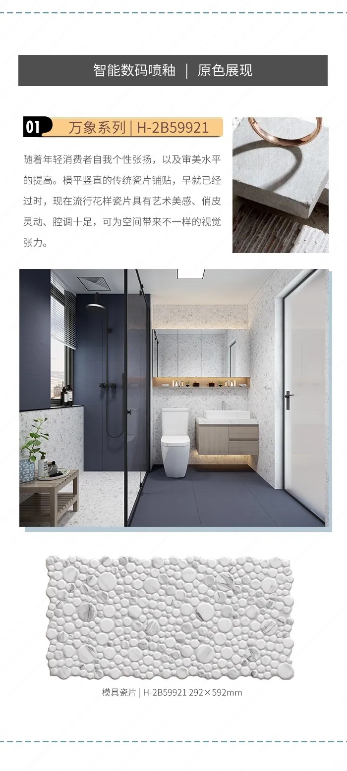 918博天堂万象系列瓷片先容一