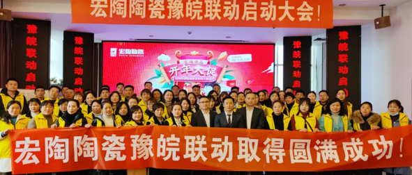 豫皖联动火热开启，，，，，踏上2021共赢征程