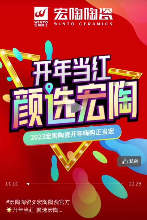 918博天堂陶瓷视频号封面