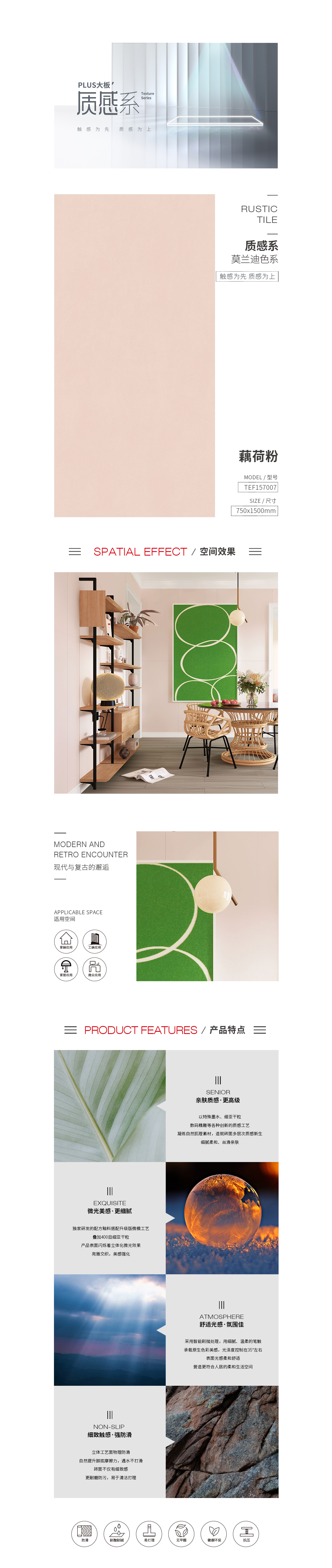 918博天堂质感砖TEF157007藕荷粉陶瓷大板图片、规格型号特点优势详细先容