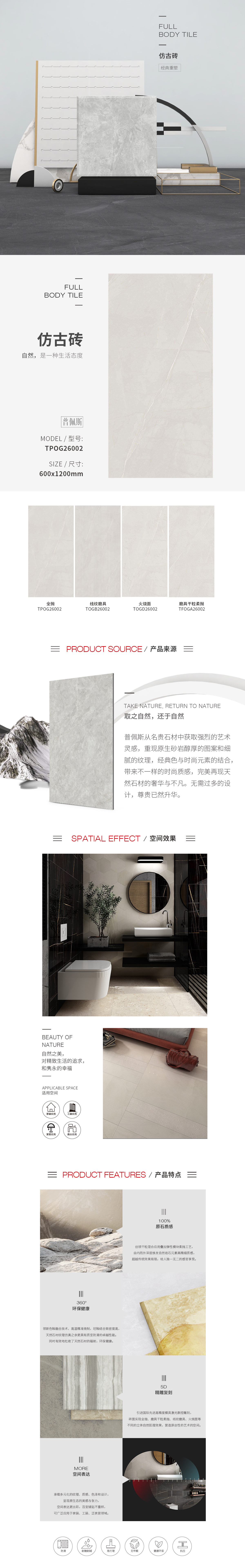 TFOGA26002，，，，，TOGB26002，，，，，TOGD26002，，，，，TPOG26002（普佩斯）瓷砖图片规格型、优势特点详细先容