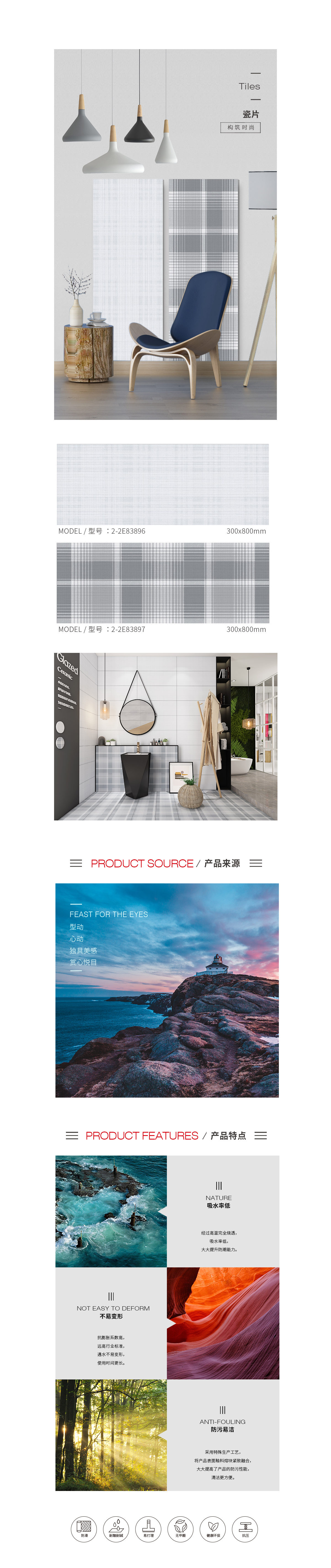 2-2E83896，，，，，，，，2-2E83897通体墙瓷砖瓷片