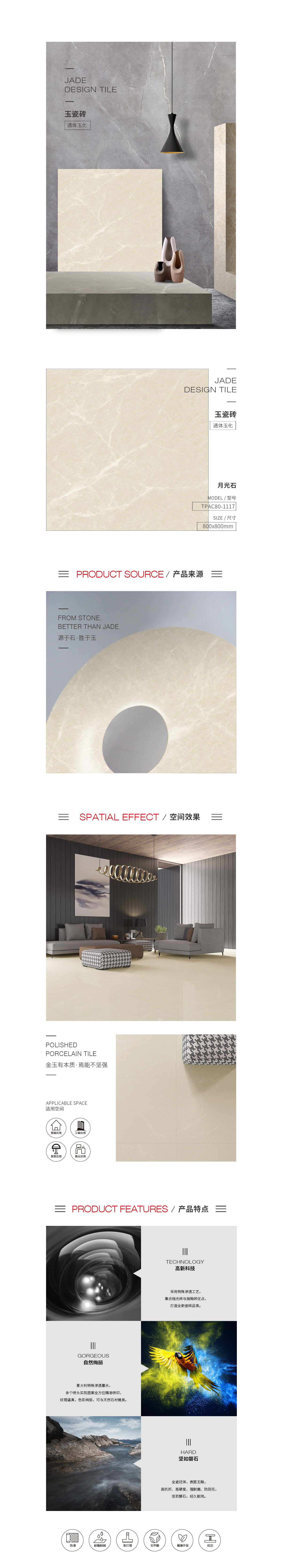 TPAC80-1117（月光石）玉瓷砖规格型号图片、优势特点详细先容。。。。。。