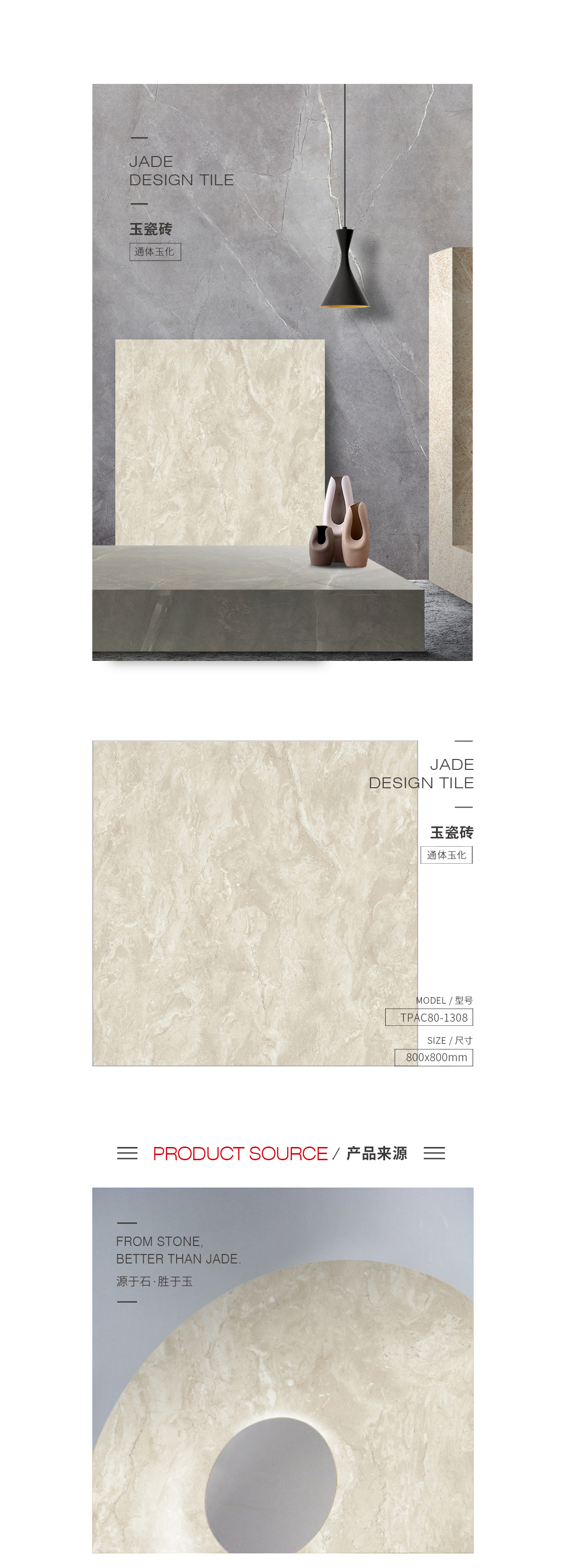 TPAC80-1308玉瓷砖规格型号图片、优势特点详细先容。。。。。