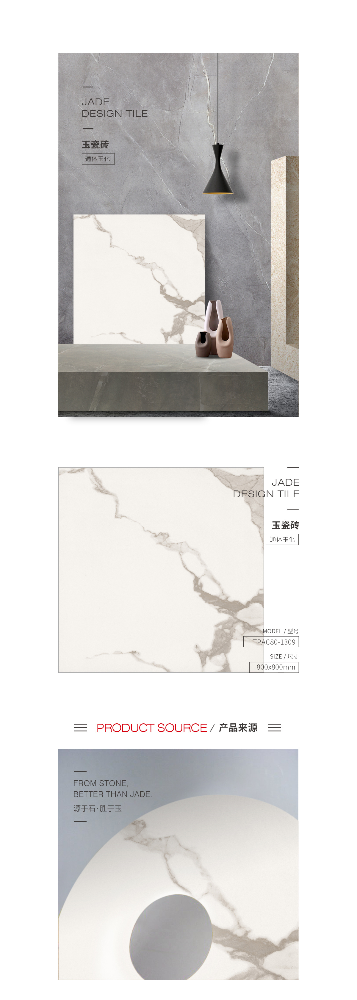 TPAC80-1309玉瓷砖规格型号图片、优势特点详细先容。。。